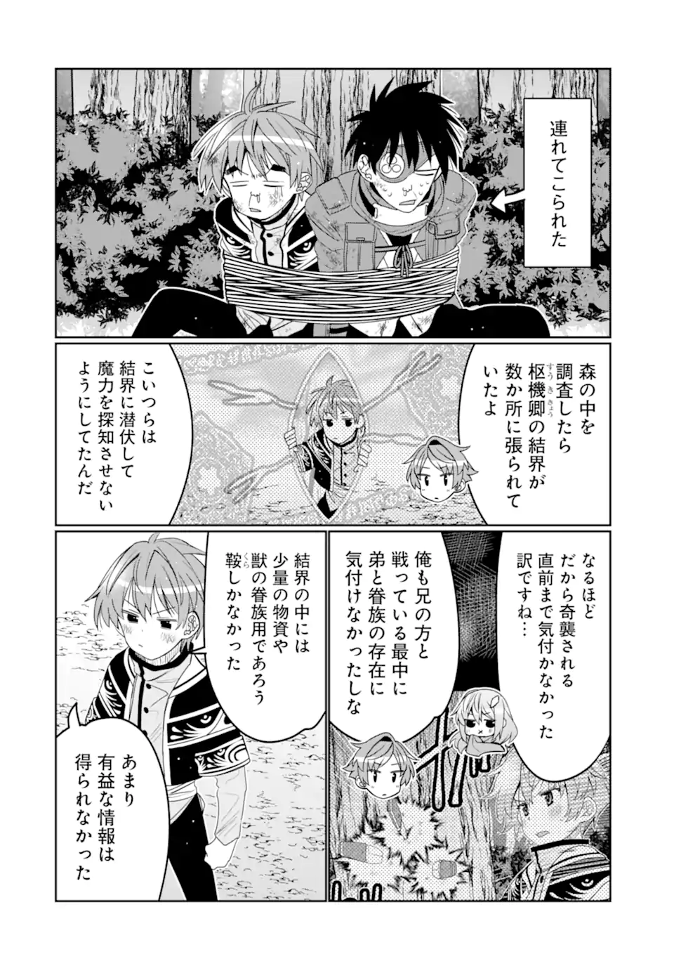 Hassai kara Hajimaru Kamigami no Shito no Tensei Seikatsu - Chapter 44.2 - Page 2